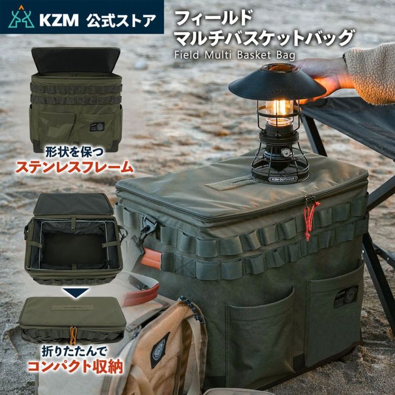 【KZM正規代理店】KZM OUTDOOR カズミアウトドア 食器 フィールドマルチバスケットバッグ 軽量 MDFボード テーブルとして使用可能 キャンプバッグ リゾートバッグ おしゃれ キャンプ用品  ソロキャンプ キャンプ製品