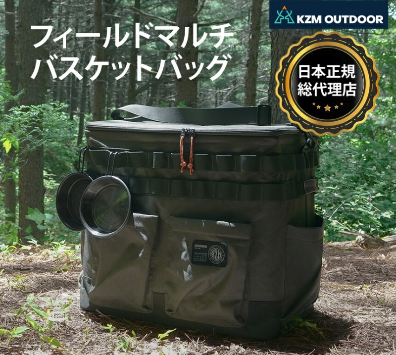 【KZM正規代理店】KZM OUTDOOR カズミアウトドア 食器 フィールドマルチバスケットバッグ 軽量 MDFボード テーブルとして使用可能 キャンプバッグ リゾートバッグ おしゃれ キャンプ用品  ソロキャンプ キャンプ製品