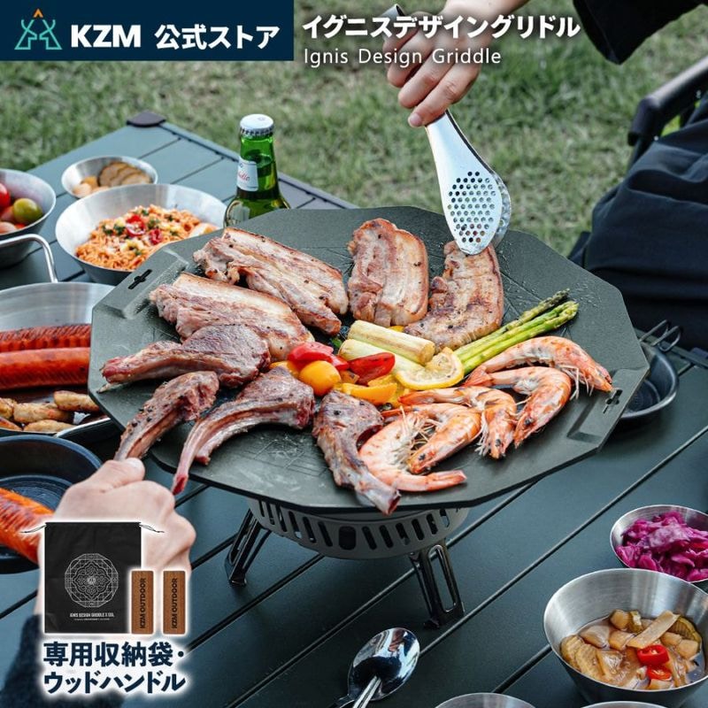 【KZM正規代理店】KZM OUTDOOR カズミアウトドア 食器 イグニスデザイングリドル 軽量 キャンプ食器 リゾート食器 おしゃれ キャンプ用品  グリドル ソロキャンプ 家族キャンプ キャンプ製品 アウトドア インテリア