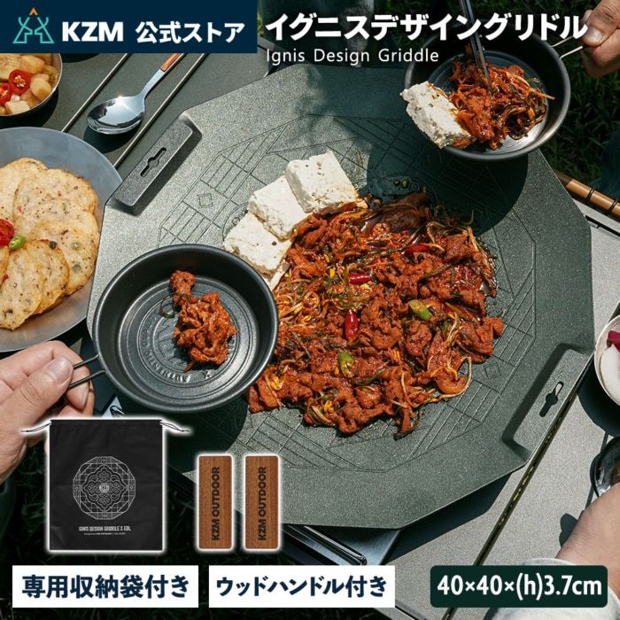 【KZM正規代理店】KZM OUTDOOR カズミアウトドア 食器 イグニスデザイングリドル 軽量 キャンプ食器 リゾート食器 おしゃれ キャンプ用品  グリドル ソロキャンプ 家族キャンプ キャンプ製品 アウトドア インテリア