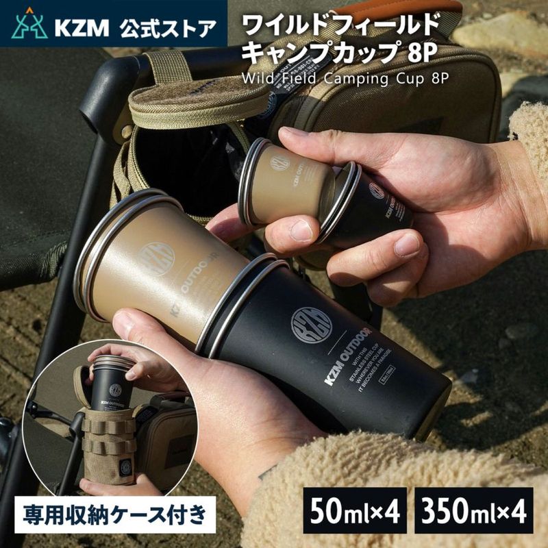 【KZM正規代理店】KZM OUTDOOR カズミアウトドア ワイルドフィールドキャンプカップ8P セット ステンレス カップセット 家族 キャンプ おしゃれ 食器 カップ アウトドア キャンプ用品  フィードステンレスキャンプカップ8P