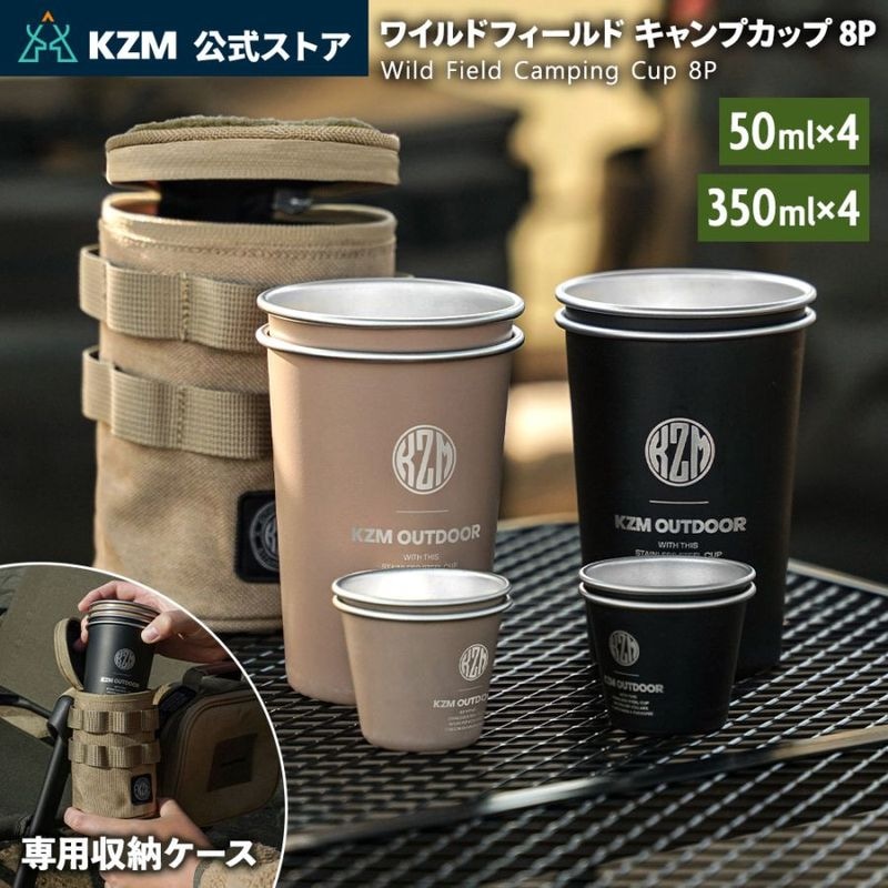 【KZM正規代理店】KZM OUTDOOR カズミアウトドア ワイルドフィールドキャンプカップ8P セット ステンレス カップセット 家族 キャンプ おしゃれ 食器 カップ アウトドア キャンプ用品  フィードステンレスキャンプカップ8P