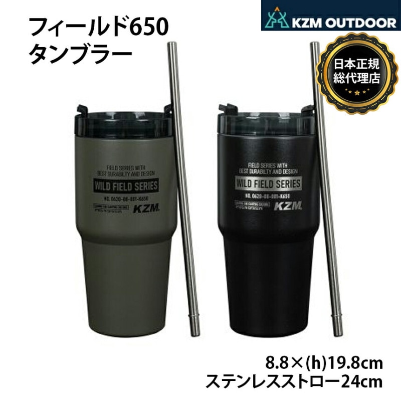 【KZM正規代理店】KZM OUTDOOR カズミアウトドア タンブラー コップ 650 セット ステンレス カップ ストロー ふた ピクニック おしゃれ オリーブカーキ 耐久性 耐食性 大容量 プレゼント ギフト アウトドア スタイリッシュ キャンプ 野外活動 レジャー 防災グッズ k23t3k06