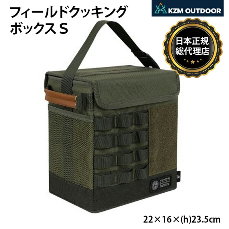 【KZM正規代理店】KZM OUTDOOR カズミアウトドア バッグ フィールドクッキングボックスS ポリエステルHD 耐久性 コンパクト 軽量 キャンプバッグ リゾートバッグ おしゃれ キャンプ用品  ソロキャンプ キャンプ製品 アウトドア