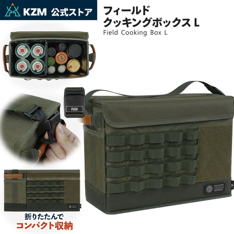 【KZM正規代理店】KZM OUTDOOR カズミアウトドア フィールド クッキング ボックスL キャンプ アウトドア ツールボックス 工具バッグ 工具箱 道具入れ キャンプバッグ ハードカバー ハードケース カトラリーケース ャンプ用品