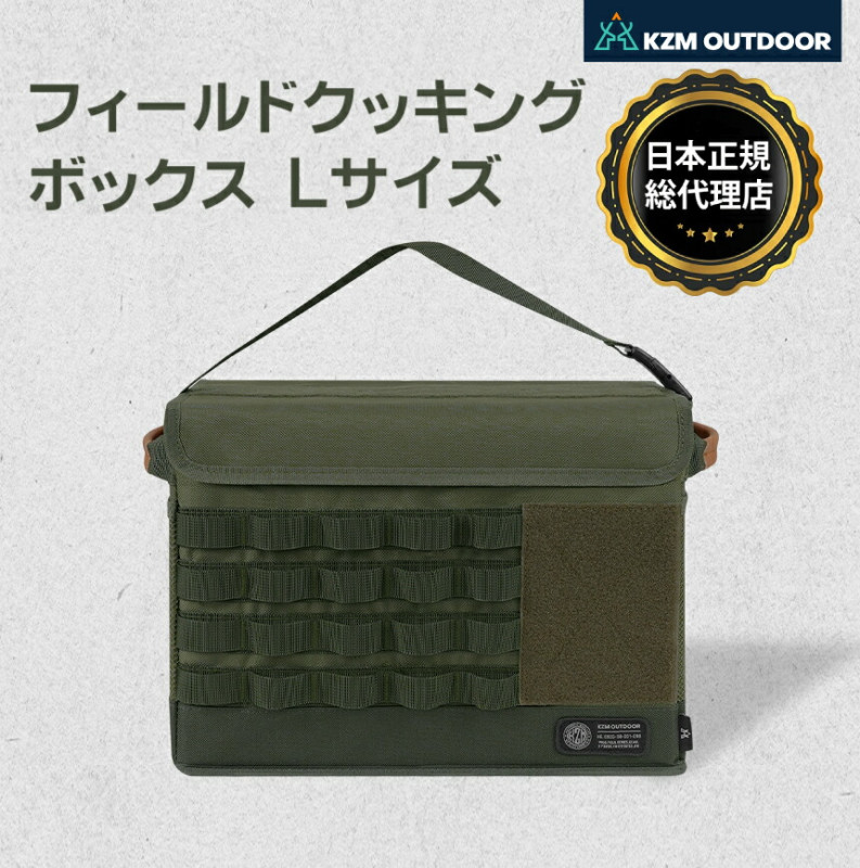 【KZM正規代理店】KZM OUTDOOR カズミアウトドア フィールド クッキング ボックスL キャンプ アウトドア ツールボックス 工具バッグ 工具箱 道具入れ キャンプバッグ ハードカバー ハードケース カトラリーケース ャンプ用品