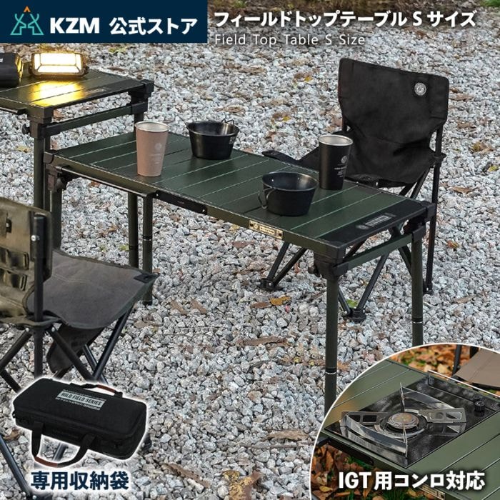 【KZM正規代理店】KZM フィールドトップテーブル Sサイズ 折りたたみ 3段階 コンパクト 収納 アウトドア キャンプ 収納袋 便利 イベント 夏 フェス レジャー 防災 避難用 収納バッグ テーブル 机 キャリーバッグ 持ち運び