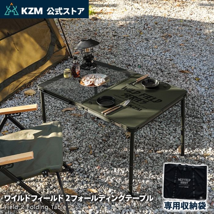 【KZM正規代理店】KZM OUTDOOR KZM アウトドア ワイルドフィールド2折りたたみテーブル 折りたたみ 3段階 コンパクト 収納 アウトドア キャンプ 収納袋 オリーブカーキ 便利 イベント 夏 フェス レジャー 防災 キャンプテーブル k23t3u05