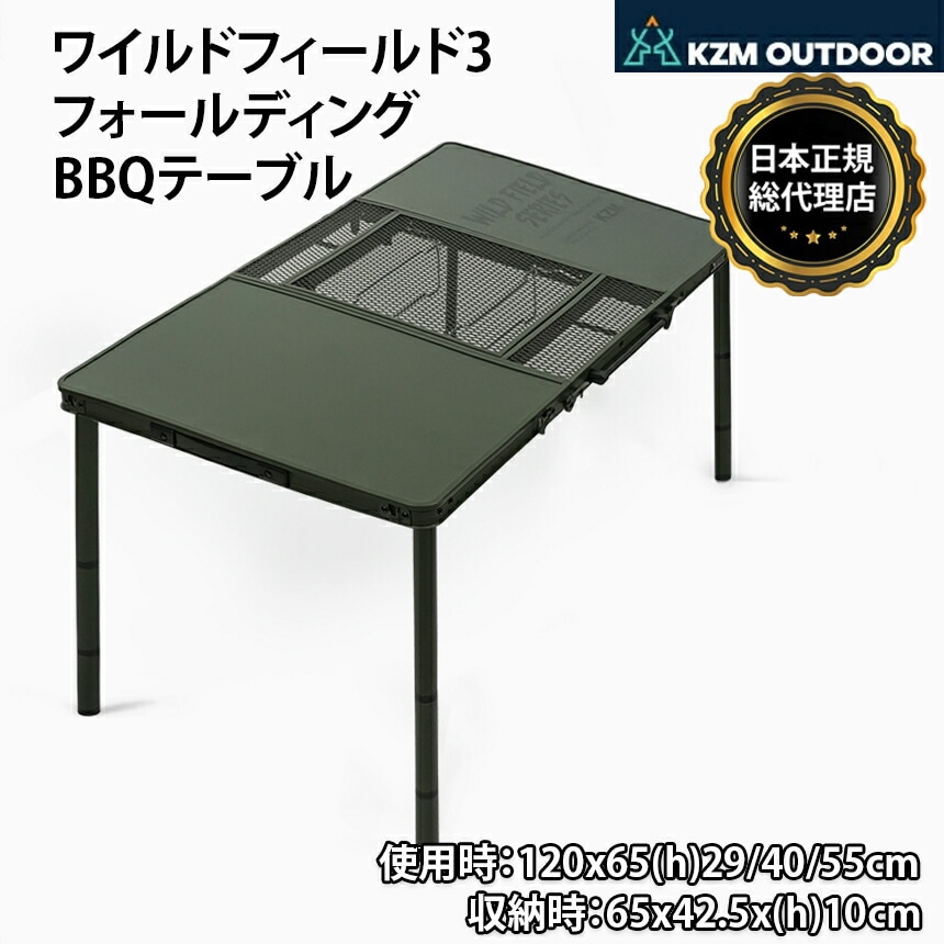 【KZM正規代理店】KZM OUTDOOR カズミアウトドア ワイルドフィールド3折りたたみBBQテーブル  コンパクト 収納  アウトドア キャンプ 収納袋 オリーブカーキ 便利 イベント 夏 フェス レジャー 防災 避難用 収納バッグ テーブル 机 キャリー 持ち運び k23t3u07