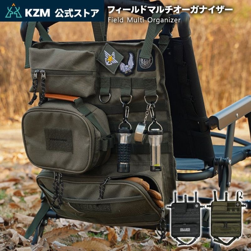 【KZM正規代理店】KZM OUTDOOR カズミアウトドア  小物 フィールドマルチオーガナイザー キャンプ用品 軽量 キャンプ小物 高密度ポリエスエル 小物入れ キャンプ リゾート おしゃれ キャンプ用品  キャンプ製品 アウトドア インテリア 室内家具 室外家具