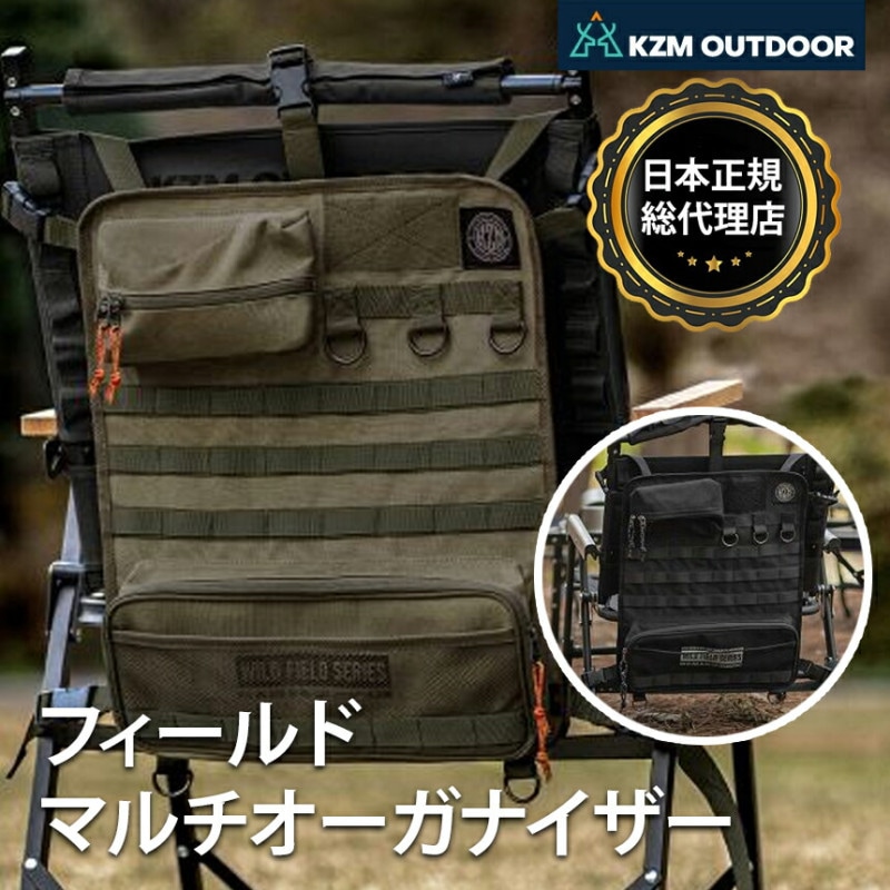 【KZM正規代理店】KZM OUTDOOR カズミアウトドア  小物 フィールドマルチオーガナイザー キャンプ用品 軽量 キャンプ小物 高密度ポリエスエル 小物入れ キャンプ リゾート おしゃれ キャンプ用品  キャンプ製品 アウトドア インテリア 室内家具 室外家具