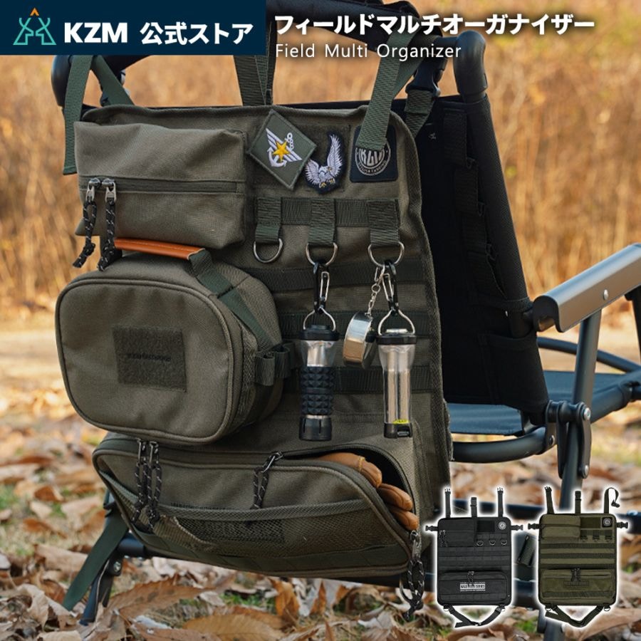 【KZM正規代理店】KZM OUTDOOR カズミアウトドア  小物 フィールドマルチオーガナイザー キャンプ用品 軽量 キャンプ小物 高密度ポリエスエル 小物入れ キャンプ リゾート おしゃれ キャンプ用品  キャンプ製品 アウトドア インテリア 室内家具 室外家具