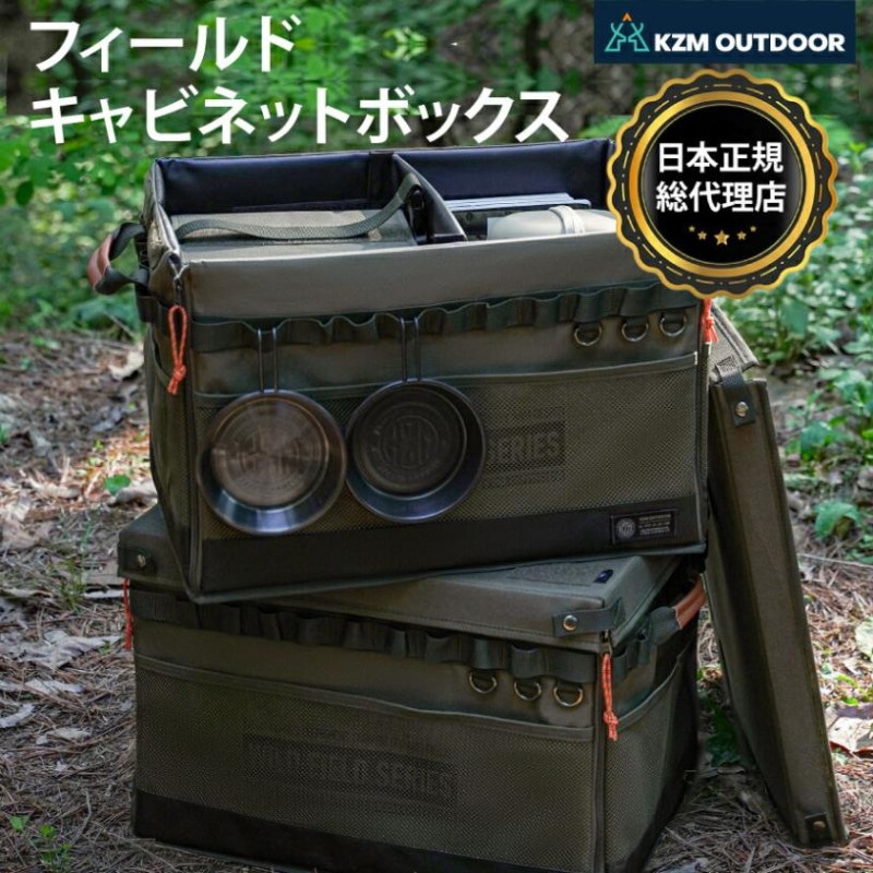 【KZM正規代理店】KZM OUTDOOR カズミアウトドア フィールド キャビネット ボックス フロントオープン 折り畳み式 オルベスターHD バッグ フロントオープン テーブル PVC 実用的 バッグ キャンプバッグ 折りたたみ アウトドア キャンプ キャンプ用品