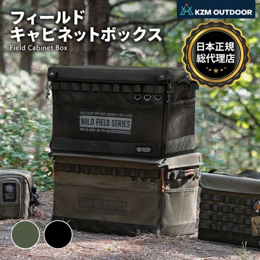【KZM公式ストア】KZM OUTDOOR カズミ アウトドア ジャパン フィールド キャビネット ボックス フロントオープン 折り畳み式 オルベスターHD バッグ キャンプバッグ テーブル 丈夫 仕切り付き キャンプグッズ キャンプ用品 kzm