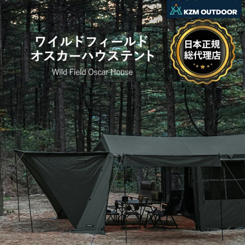 【KZM正規代理店】KZM OUTDOOR カズミアウトドア ワイルドフィールド オスカーハウス テント キャビンテント タープテント  キャリーバッグ付き 3人用 4人用 タープテント 簡単設置  イベント ドーム フルクローズ グラウンドシート PUコーティング k241t3t01