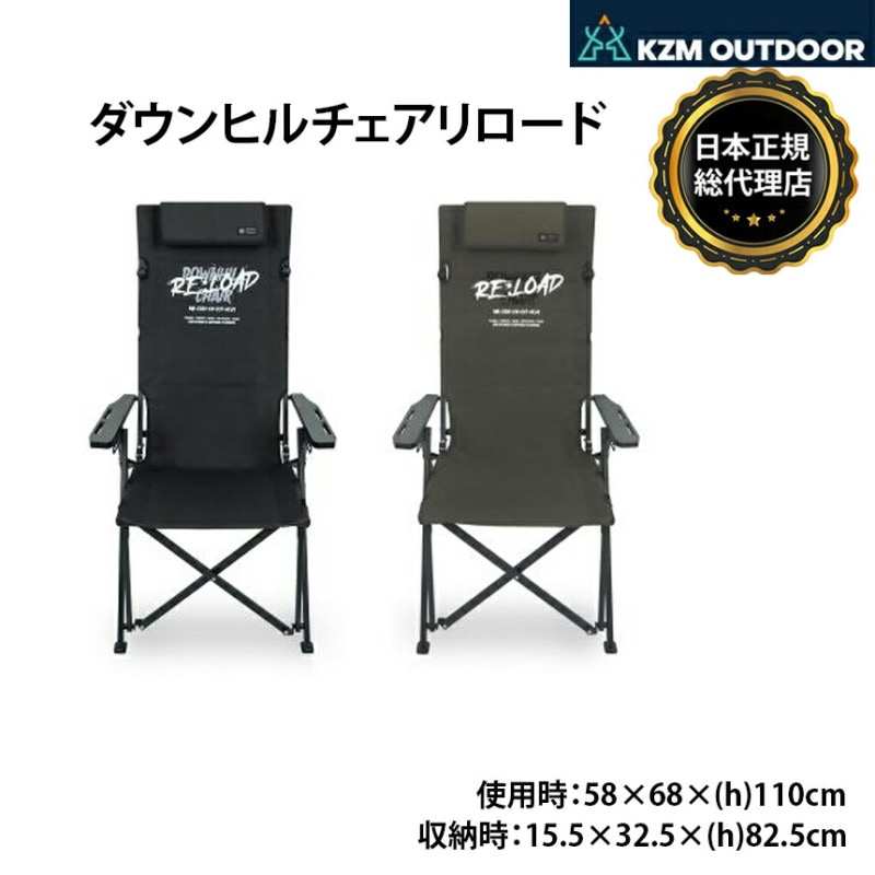 【KZM正規代理店】KZM OUTDOOR カズミアウトドア カズミ ダウンヒルチェアリロード アウトドアチェア 折りたたみ 椅子 軽量 キャンプ椅子 リゾートチェア おしゃれ キャンプ用品  ソロキャンプ キャンプ製品 アウトドア インテリア 室内