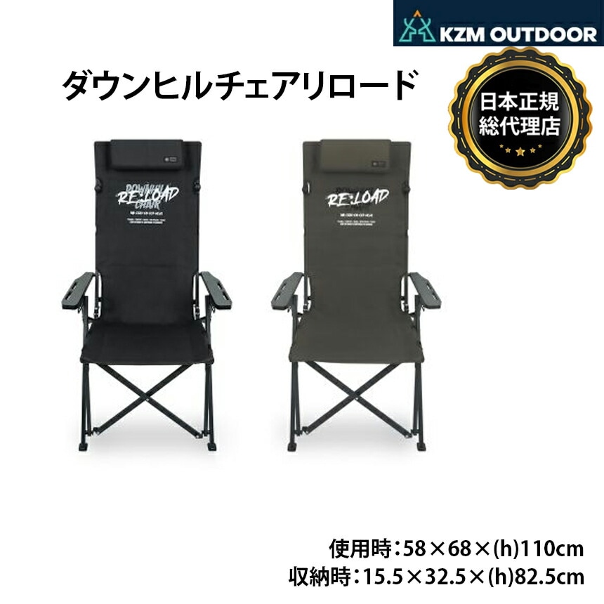 【KZM正規代理店】KZM OUTDOOR カズミアウトドア カズミ ダウンヒルチェアリロード アウトドアチェア 折りたたみ 椅子 軽量 キャンプ椅子 リゾートチェア おしゃれ キャンプ用品  ソロキャンプ キャンプ製品 アウトドア インテリア 室内