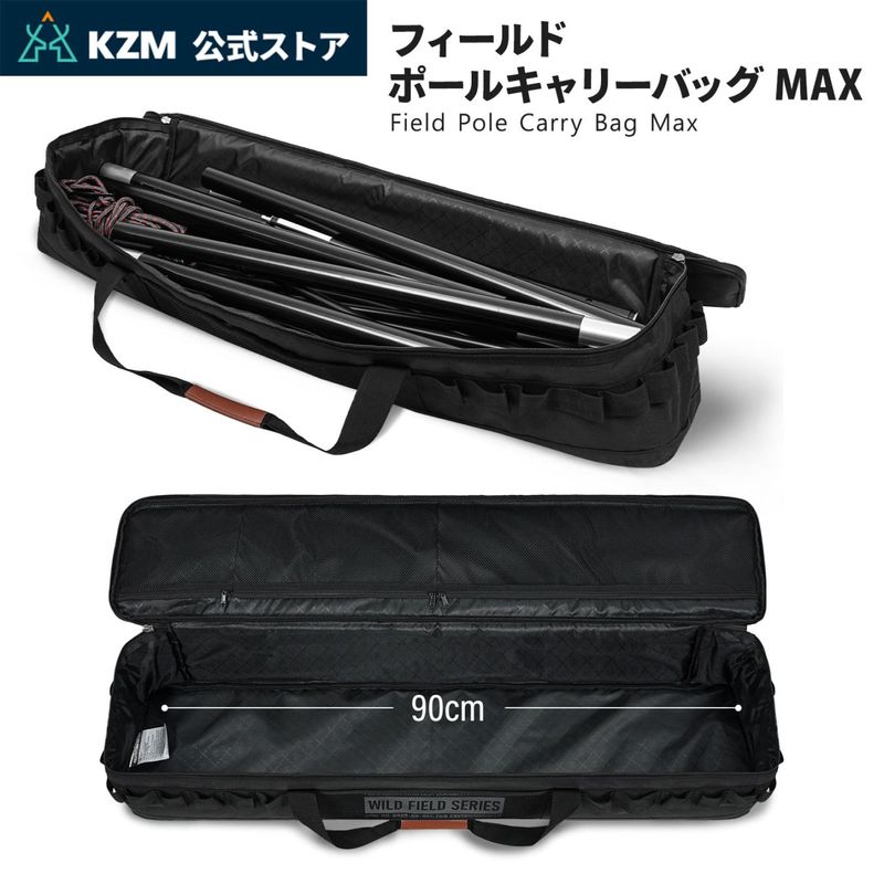 【KZM正規代理店】KZM OUTDOOR カズミアウトドア バッグ フィールドポールキャリーバッグMAX 軽量 キャンプバッグ メッシュポケット リゾートバッグ  ポリエステル おしゃれ キャンプ用品  ボストンバッグ キャンプ製品 アウトドア インテリア 室内家具 室外家具