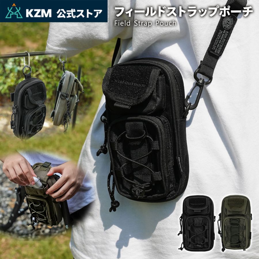 【KZM正規代理店】KZM OUTDOOR カズミアウトドア キャンプ用品 フィールドストラップポーチ 収納バッグ 小物入れ マルチ収納 おしゃれ キャンプ アウトドア  k24t3b02