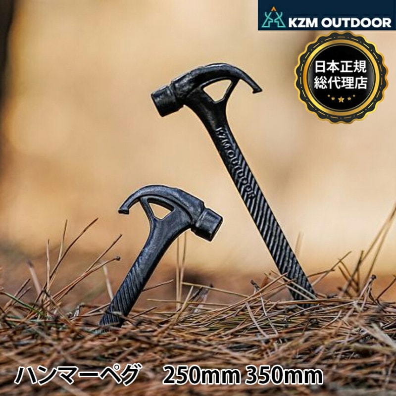 【KZM正規代理店】KZM OUTDOOR カズミアウトドア ハンマーペグ 250mm 350mm アウトドア ペグハンマー 軽量 おしゃれ キャンプ用品  キャンプオプション キャンプ製品 アウトドア インテリア 室内家具 室外家具