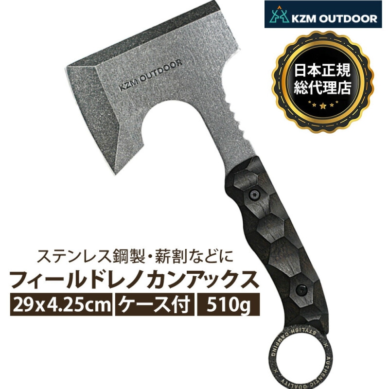【KZM正規代理店】KZM OUTDOOR カズミアウトドア フィールドレノカンアックス アウトドア手斧 薪割り 斧 キャンプ用品 キャンプ 斧 ナイフ 薪 割 アウトドア キャンプ かっこいい ケース付き ソロキャンプ