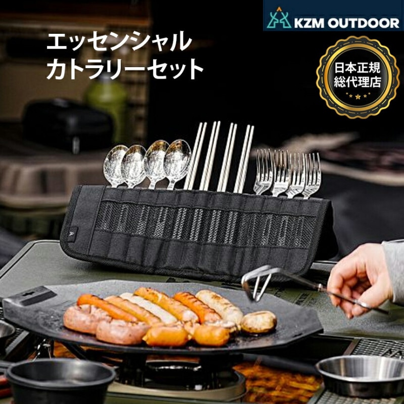【KZM正規代理店】KZM OUTDOOR カズミアウトドア エッセンシャルカトラリーセット カズミ ESSENTIAL CUTLETY SET ステンレス食器セット 収納ケース付 4人 ファミリー キャンプ アウトドア用品 BBQ バーベキュー 防災 カトラリーセット 食器 カトラリー スプーン ブランド\ KZM OUTDOOR（カズミ アウトドア）