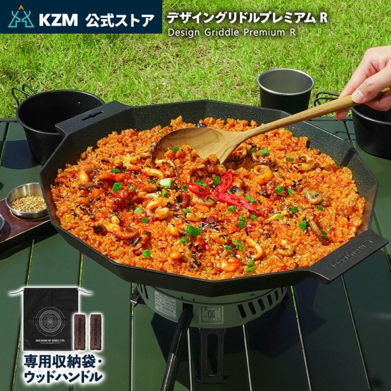 【KZM正規代理店】KZM OUTDOOR カズミアウトドア デザイングリドルプレミアムR   デザイン グリドル R IH キャンプ 洗剤 グリルパン  調理器具 鍋 フライパン 調理 グリル プレート キャンプ用品 ソロキャン 家族キャンプ 大型 大きめ 取っ手 パン 深型