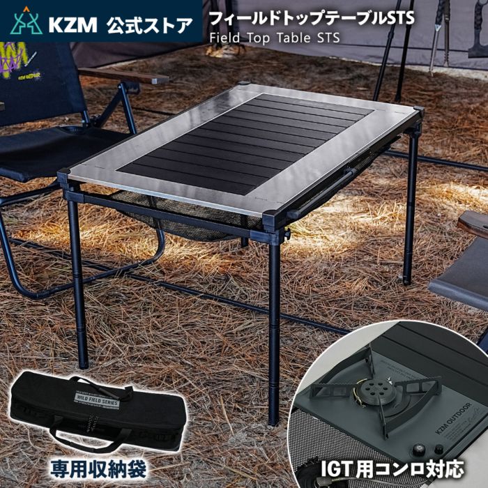 【KZM正規代理店】KZM OUTDOOR カズミアウトドア フィールド トップ テーブル STS ステンレス304 ピクニックテーブル 横幅 29cm 40cm 55cm 耐熱 軽量 BBQ バーベキュー ピクニック レジャー お花見 海水浴 運動会 キャンプ レジャー 防災