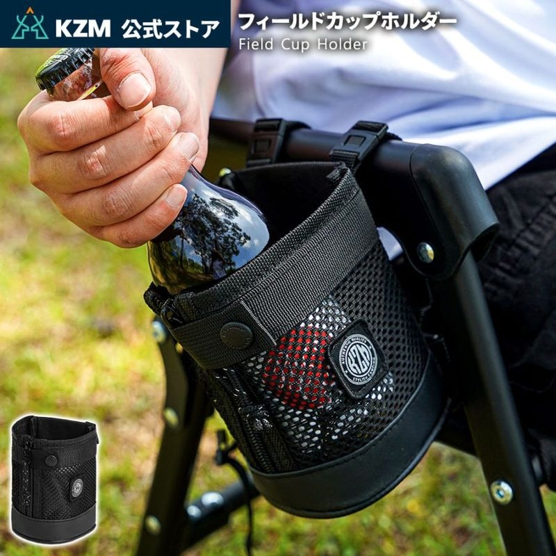 【KZM正規代理店】KZM OUTDOOR カズミアウトドア フィールドカップホルダー コップ キャンプ用品 コップ BBQ 割れない アウトドア プレゼント 大容量 キャンプ