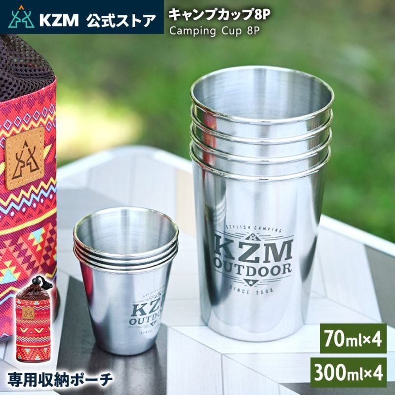【KZM正規代理店】KZM OUTDOOR カズミアウトドア キャンプカップ タンブラー コップ 8個セット 8P セット ステンレス 300ml×4P 70ml×4P カップ 収納袋 ピクニック おしゃれ 小型 プレゼント 運動会 イベント 防災グッズ 持ち運び