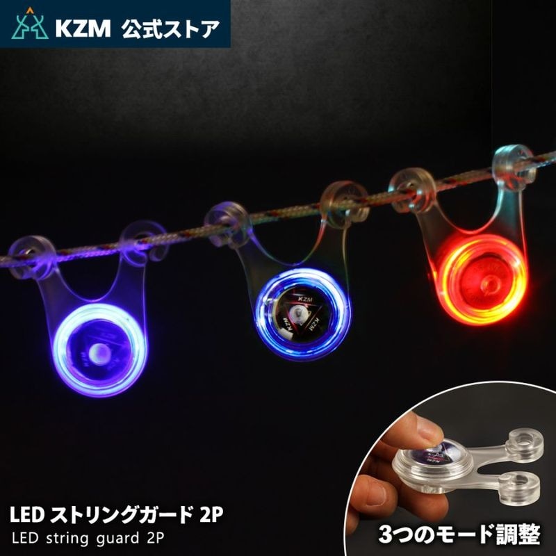 【KZM正規代理店】KZM OUTDOOR カズミアウトドア ロープ LED ライト テントライト 長持ち 最大100時間 2個セット 電池付き バッテリー交換便利 軽量 赤 青 安全ライト 事故予防 視認性向上 ランニング ペット散歩 夜道 登山 アウトドア