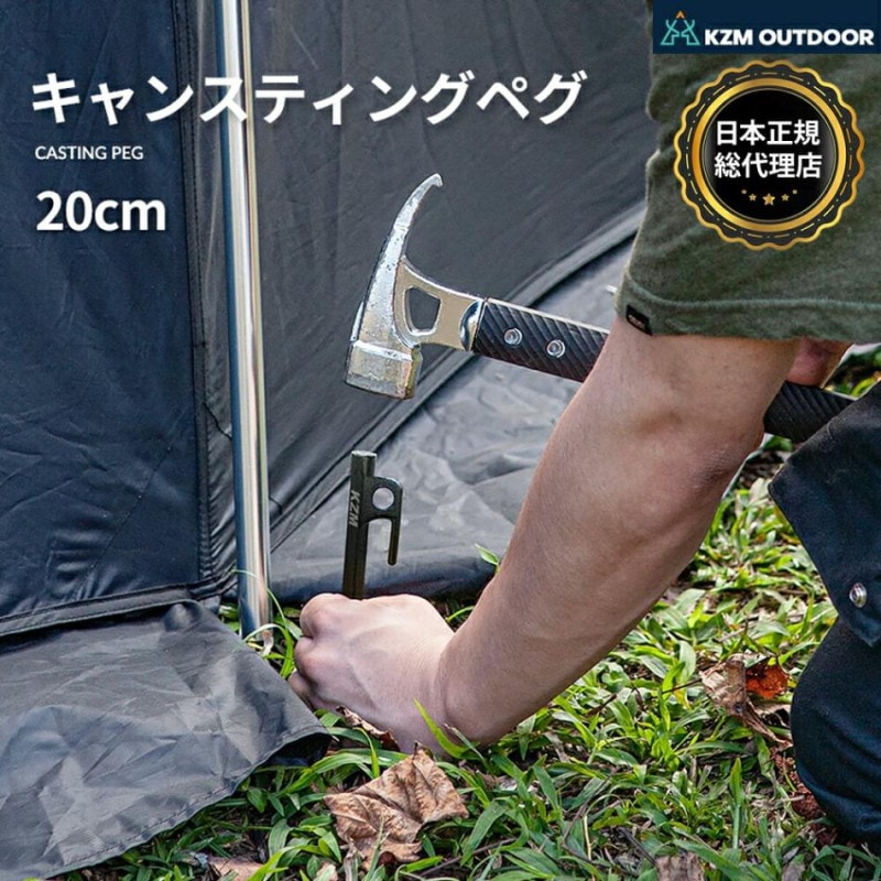 【KZM正規代理店】KZM OUTDOOR カズミアウトドア ペグ 4本セット 20cm 鍛造ペグ テント タープ 設営 ペグ ペグセット 頑丈 強固 キャンプ アウトドア ソロキャンプ キャンプ用品 防災グッズ