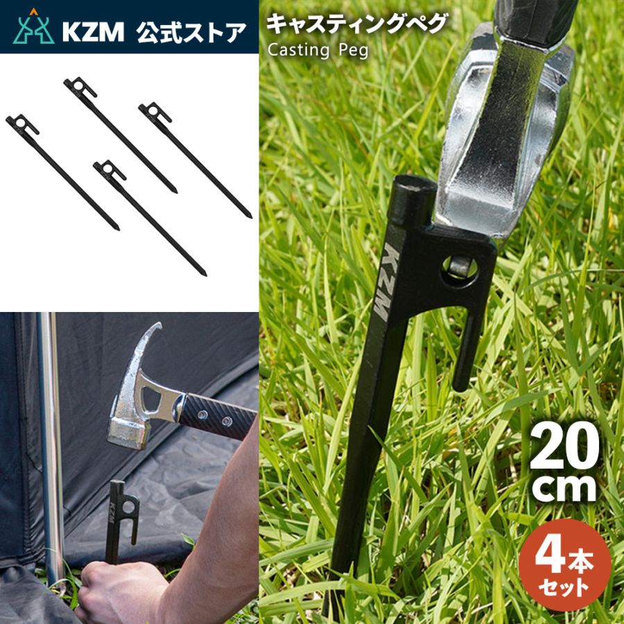 【KZM正規代理店】KZM OUTDOOR カズミアウトドア ペグ 4本セット 20cm 鍛造ペグ テント タープ 設営 ペグ ペグセット 頑丈 強固 キャンプ アウトドア ソロキャンプ キャンプ用品 防災グッズ