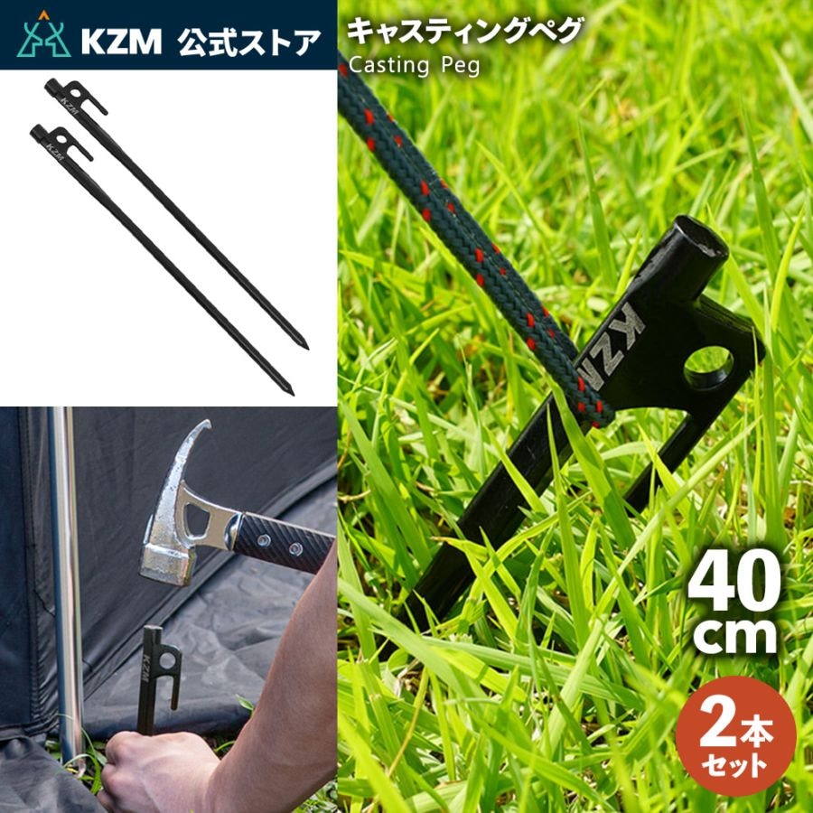 【KZM正規代理店】KZM OUTDOOR カズミアウトドア カズミ ペグ 40cm 2本セット 鋳物 高強度 鍛造ペグ テント タープ 固定可能 打ち込みやすい 抜きやすい ペグダウン 設営 ペグ ペグセット 頑丈 強固 キャンプ アウトドア ソロキャンプ キャンプ用品 防災グッズ k8t3f004
