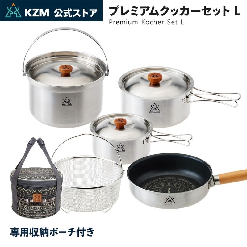 【KZM正規代理店】KZM OUTDOOR カズミアウトドア クッカーセット プレミアム コペルセット(L) アウトドア 調理器具 ステンレス 1人 2人 鍋 3個 フライパン ザル ソロキャンプ キャンプ用品 軽量 コンパクト 収納バッグ グランピング 登山 釣り キャンプ飯 キャンプ ギア 防災グッズ BBQ