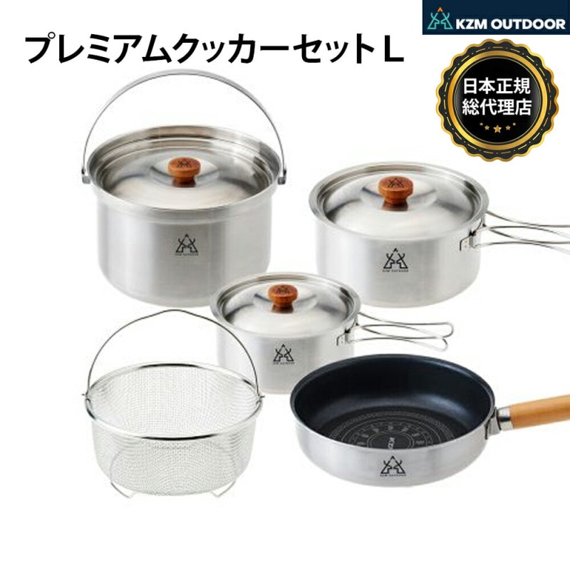 【KZM正規代理店】KZM OUTDOOR カズミアウトドア クッカーセット プレミアム コペルセット(L) アウトドア 調理器具 ステンレス 1人 2人 鍋 3個 フライパン ザル ソロキャンプ キャンプ用品 軽量 コンパクト 収納バッグ グランピング 登山 釣り キャンプ飯 キャンプ ギア 防災グッズ BBQ