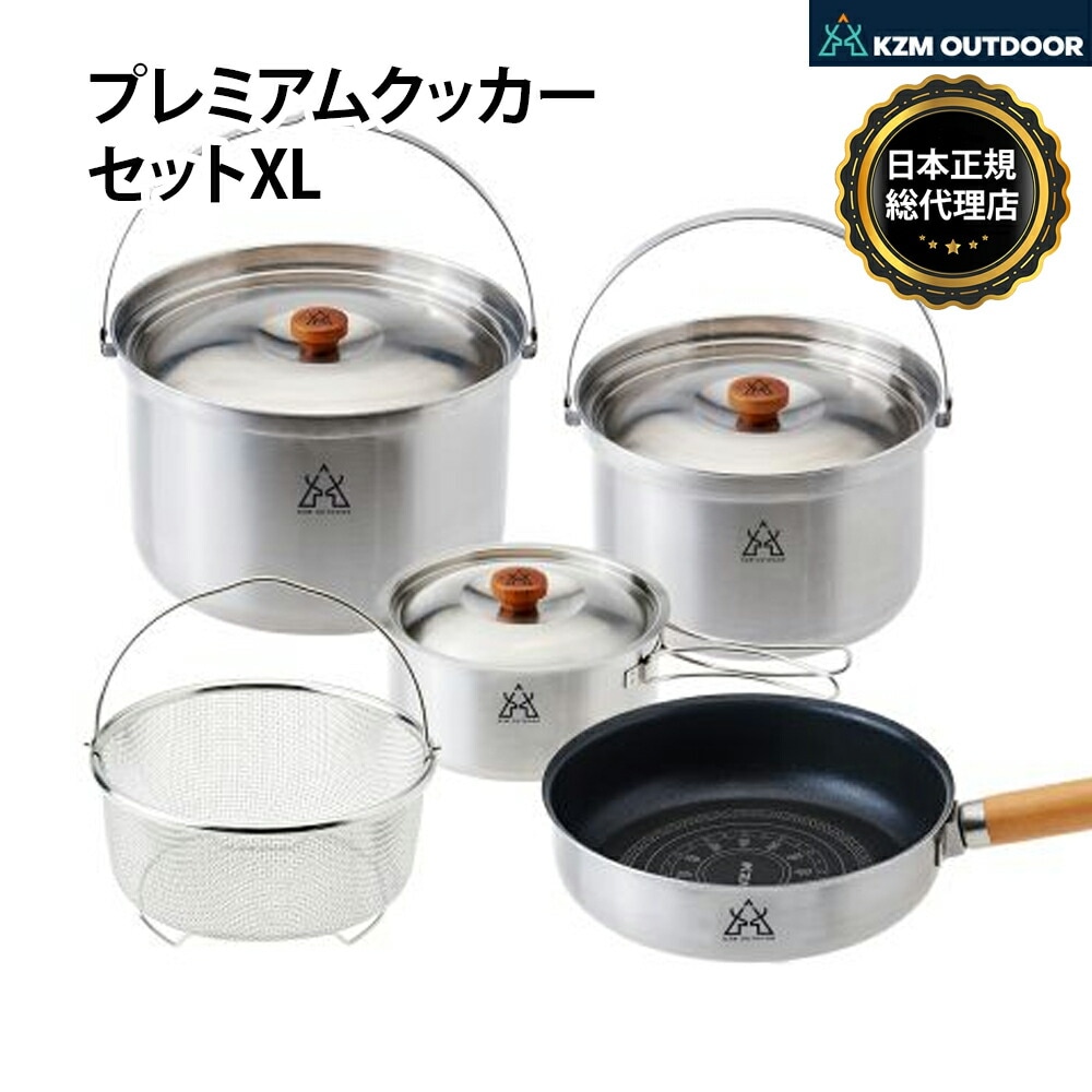 購入予約済み　mi-ko専用出品 KZM正規代理店】KZM OUTDOOR カズミアウトドア クッカーセット