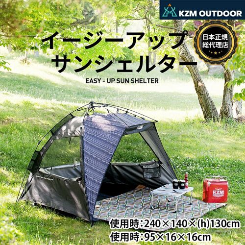 【KZM正規代理店】KZM OUTDOOR カズミアウトドア テント ワンタッチテント イージーアップサンシェルタ フルクローズ 日よけテント シルバー 2人用 3人用 4人用 折りたたみ 簡易テント 軽量 撥水 耐水圧 2000ｍｍ