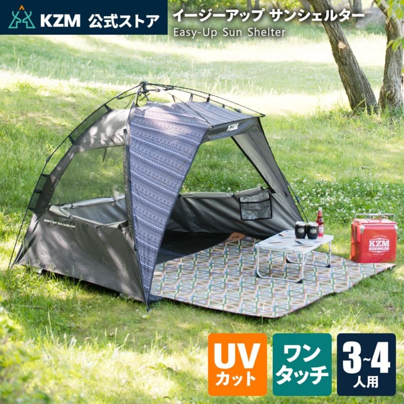 【KZM正規代理店】KZM OUTDOOR カズミアウトドア テント ワンタッチテント イージーアップサンシェルタ フルクローズ 日よけテント シルバー 2人用 3人用 4人用 折りたたみ 簡易テント 軽量 撥水 耐水圧 2000ｍｍ