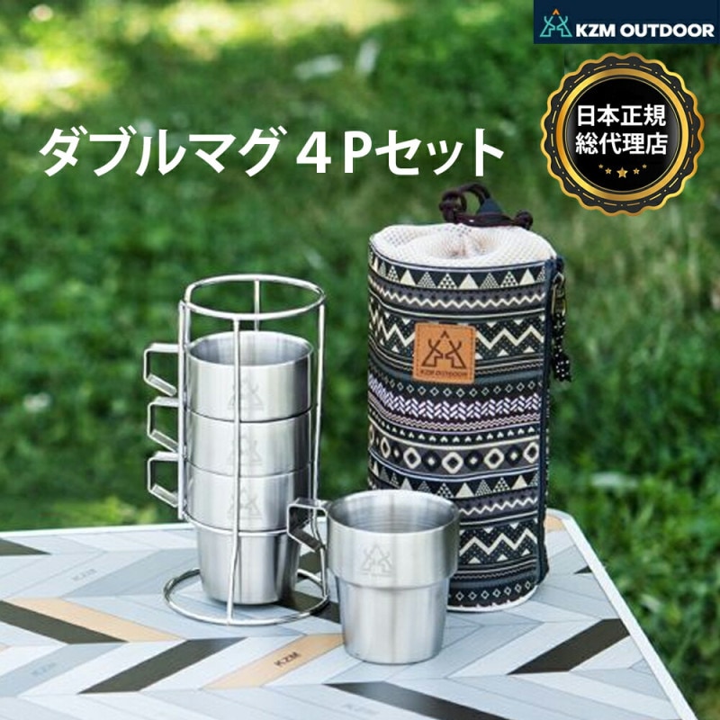 【KZM正規代理店】KZM OUTDOOR カズミアウトドア ダブルマグカップ4Pset 4Pコーヒーカップ セット ステンレスキャンプカップ 300ml ステンレス製 保温 保冷 真空 断熱 収納袋 スタンド 小型プレゼント ギフト アウトドア キャンプ 防災グッズ