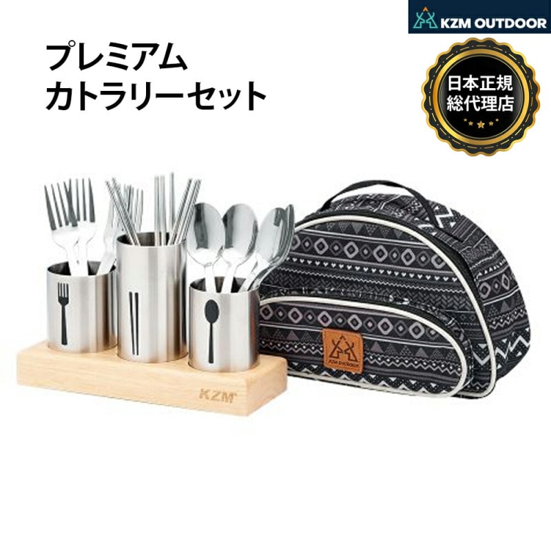 【KZM正規代理店】KZM OUTDOOR カズミアウトドア カトラリー セット 食器セット 4人用 箸 フォーク スプーン 食器スタンド ケース付 携帯バッグ キャンプ レジャー ステンレス キャンプ バーベキュー クッキングツール アウトドアファミリー ソロ 防災グッズ k9t3k005