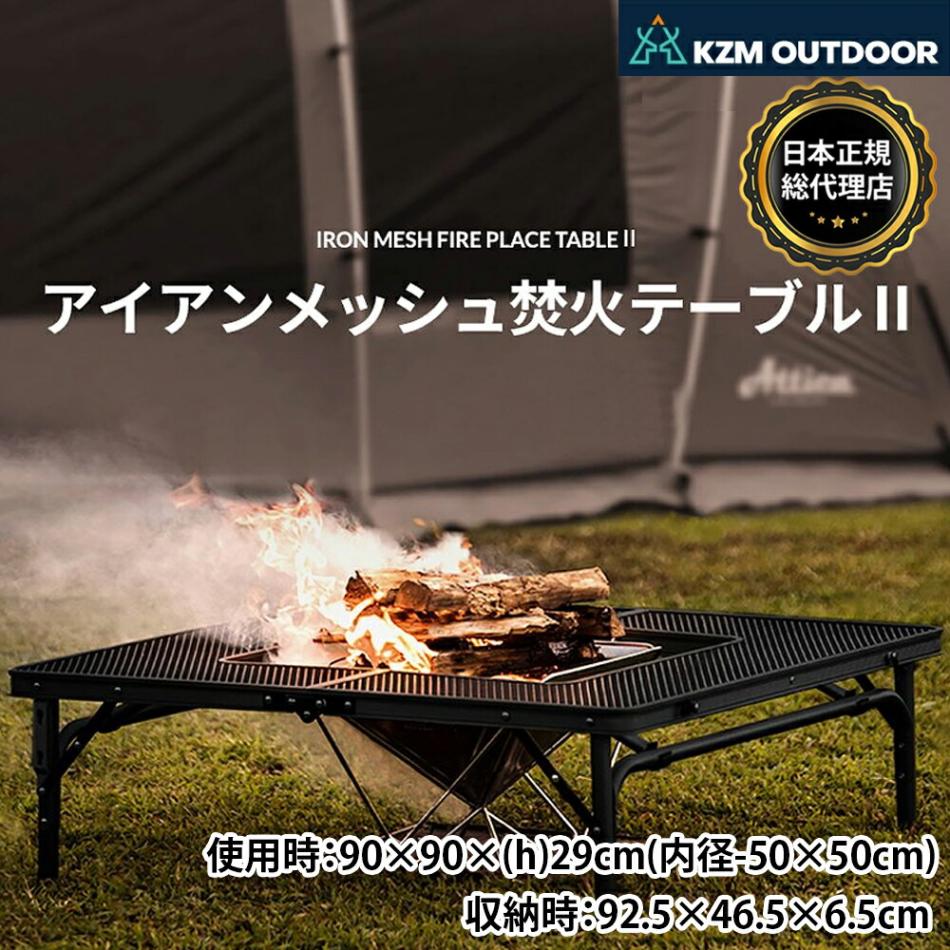 KZM正規代理店】KZM OUTDOOR カズミアウトドア アイアンメッシュ焚火台