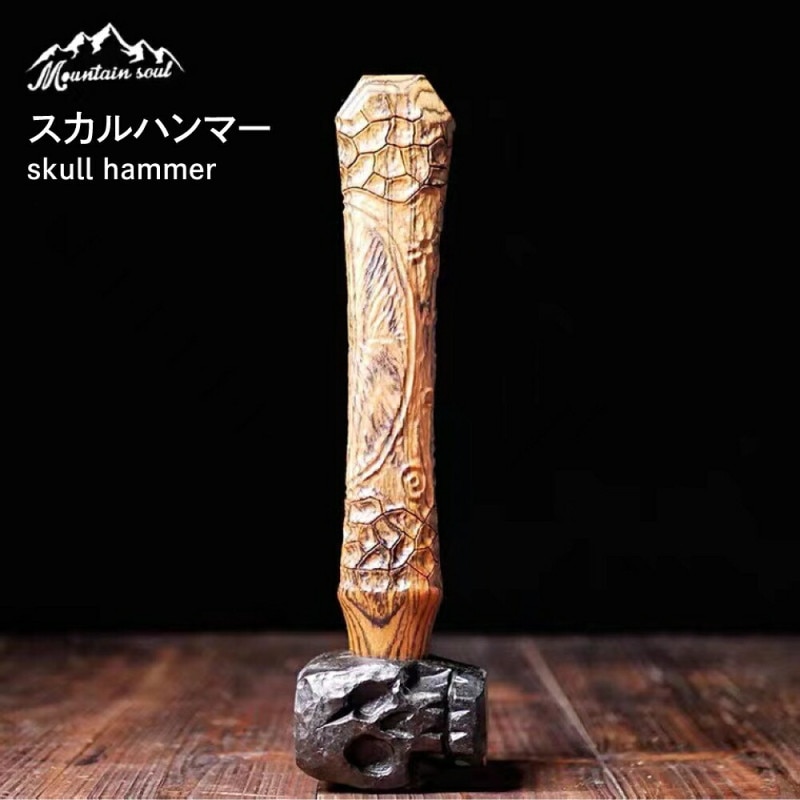 ペグハンマー キャンプハンマー ペグ打ち 設営工具ハンマー 手造り 40CR合金構造用鋼 900g 高級希少銘木ボーコテ スカル 金槌 金づち テント キャンプ アウトドア バーベキュー ソロキャンプ mountain soul