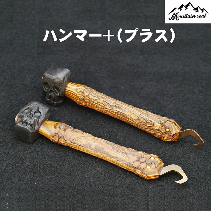 ハンマー+（プラス） ペグハンマー キャンプハンマー ペグ打ち 設営工具ハンマー 手造り 40CR合金構造用鋼 900g 高級希少銘木ボーコテ スカル 金槌 金づち テント キャンプ アウトドア バーベキュー ソロキャンプ mountain soul