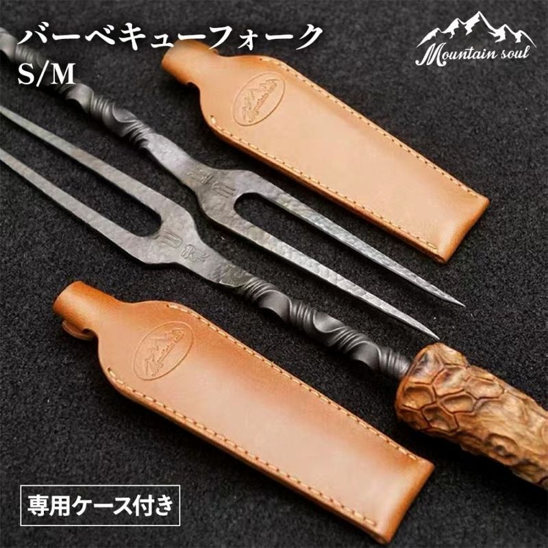 バーベキューフォーク mountain soul 山魂 バーベキュー用品 BBQ フォーク 炭素鋼 高級希少銘木ボーコテ レザーケース付き キャンプ アウトドア ソロキャンプ カトラリー キャンプグッズ アウトドア製品 薪 キャンプファイア