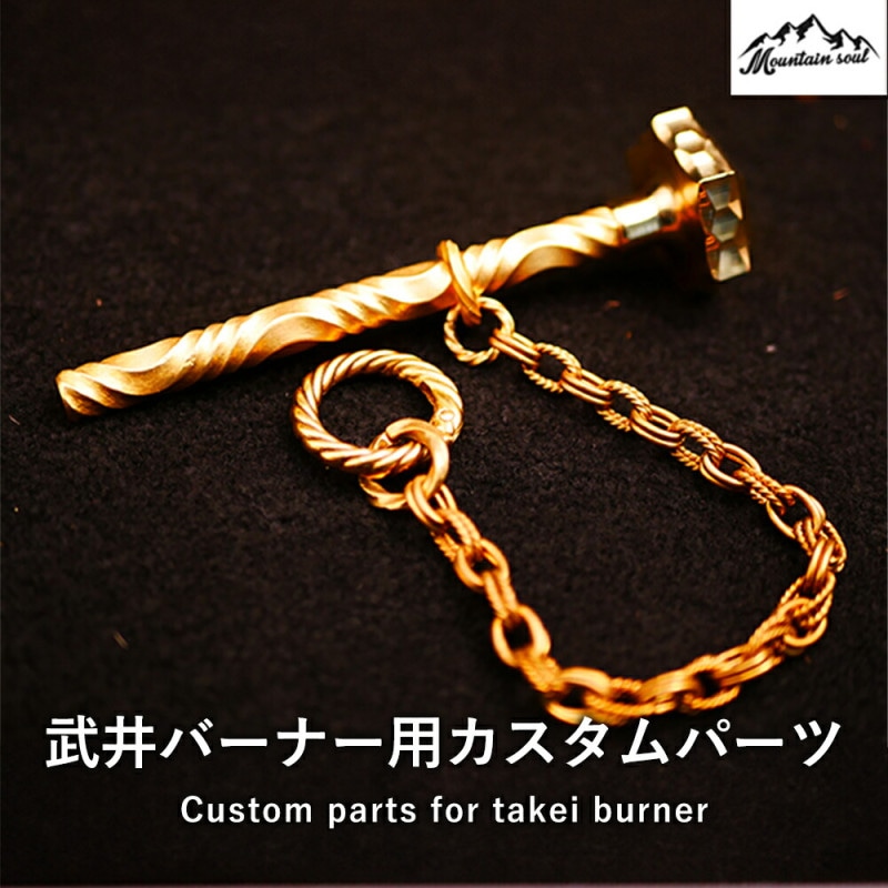 美品　MOUNTAIN SOUL 山魂 マグネットフック 真鍮 MOUNTAIN SOUL 山魂 マグネットフック 真鍮 フック ランタン