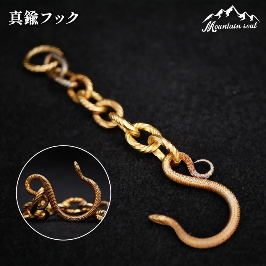 真鍮フック ランタン 小物掛ける フック  手造り キャンプ アウトドア バーベキュー ソロキャンプ mountain soul 山魂 ランタンパーツ ランタンオプション キャンプグッズ フック関連 オプションパーツ