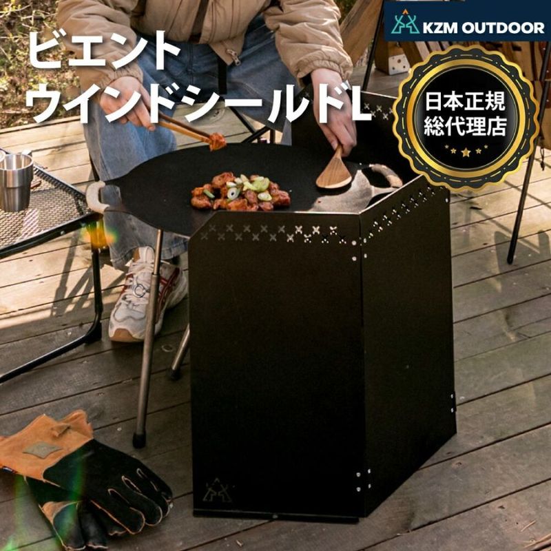 【KZM正規代理店】KZM OUTDOOR カズミアウトドア ウィンスクリーン ビエントウインドシールド(L/ブラック)シールド コンロ風よけ スチール製 幅57×H50cm 折りたたみ 風よけ 防風 焚火 料理 耐熱 キャンプ