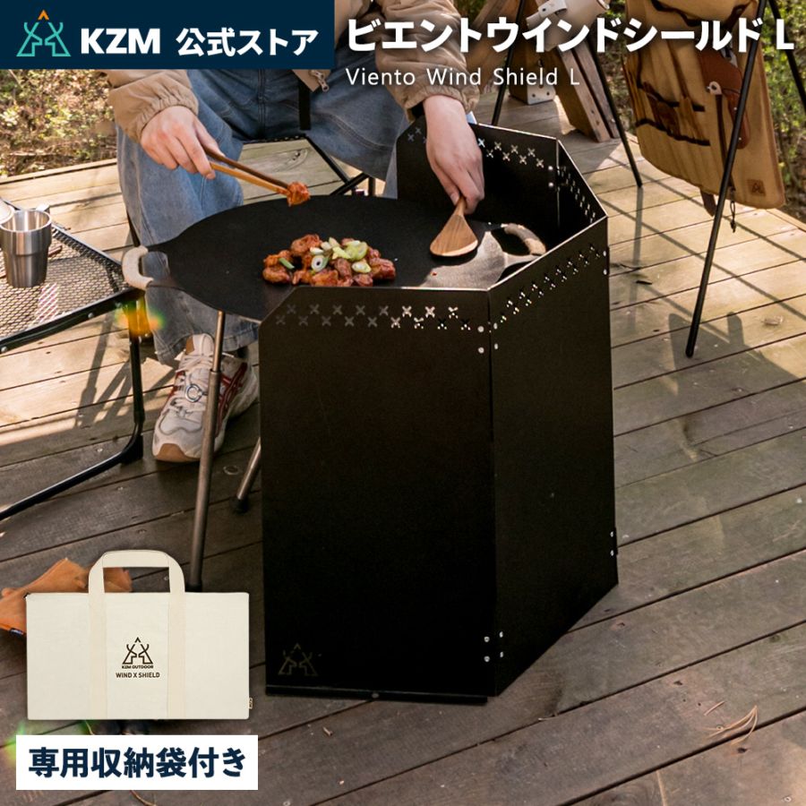 【KZM正規代理店】KZM OUTDOOR カズミアウトドア ウィンスクリーン ビエントウインドシールド(L/ブラック)シールド コンロ風よけ スチール製 幅57×H50cm 折りたたみ 風よけ 防風 焚火 料理 耐熱 キャンプ