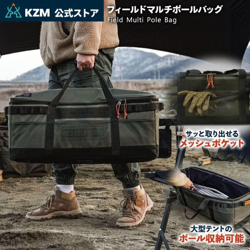 【KZM正規代理店】KZM OUTDOOR カズミアウトドア フィールドマルチポールバッグ / キャンプ バッグ ポール収納 大容量 キャンプ用品 収納バッグ マルチ収納 おしゃれ キャンプ アウトドア フィールドマルチポールバッグ k23t3b04